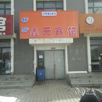 呼和浩特鑫元宾馆酒店提供图片