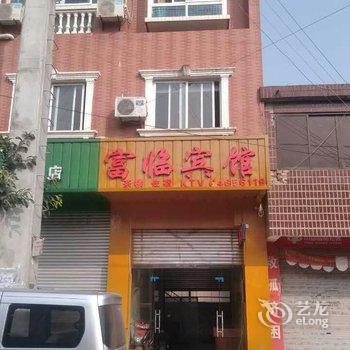 绵阳安县富临宾馆酒店提供图片