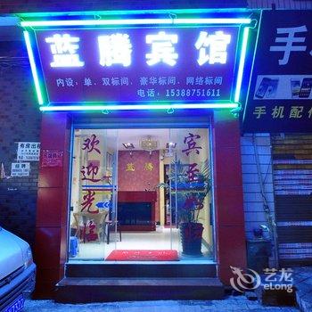 曲靖蓝腾宾馆酒店提供图片