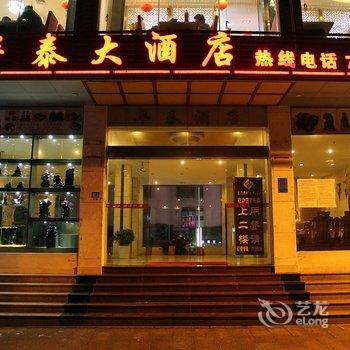 龙胜华泰酒店酒店提供图片