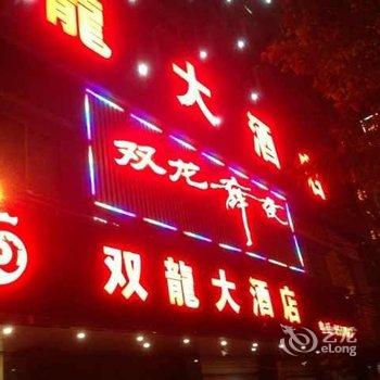 凯里双龙大酒店酒店提供图片