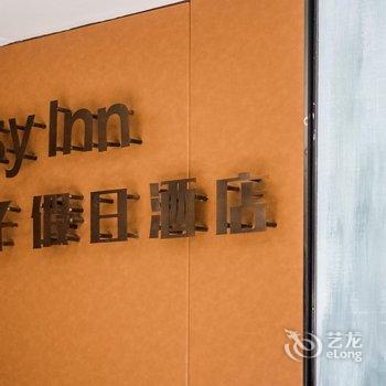 成都壳子假日酒店(青羊万达店)酒店提供图片