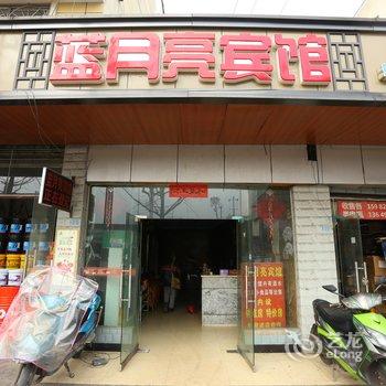 遂宁蓝月亮宾馆酒店提供图片