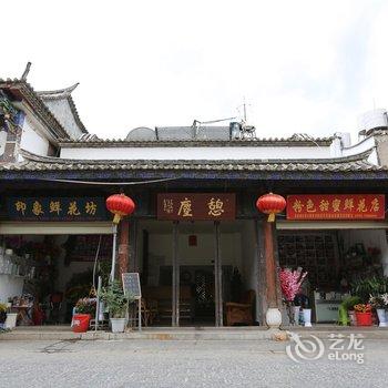 建水邹家客栈酒店提供图片