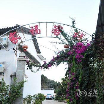 宾川家福客栈酒店提供图片