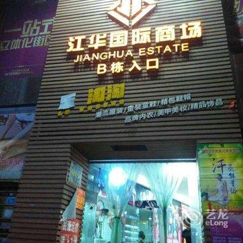 铜仁福源公寓酒店提供图片