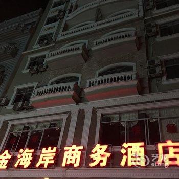 防城港金海岸商务酒店酒店提供图片