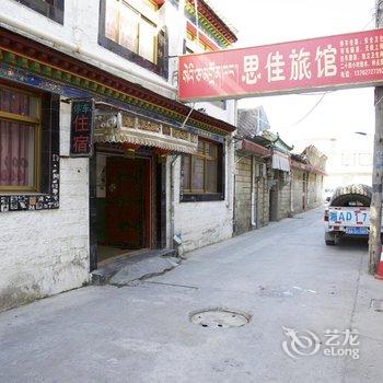 拉萨思佳旅馆酒店提供图片