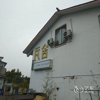 瓦舍旅行酒店(阳朔西街店)用户上传图片