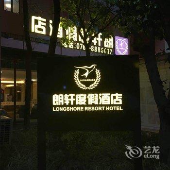 河源巴伐利亚康养度假酒店酒店提供图片