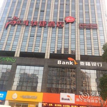 绍兴尚客优快捷酒店酒店提供图片