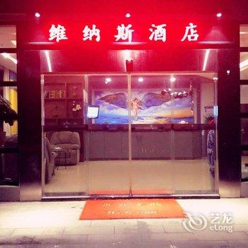 湘潭维纳斯酒店酒店提供图片