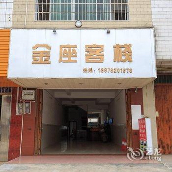 合山金座客栈(来宾)酒店提供图片