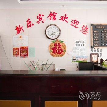 和静新乐宾馆酒店提供图片