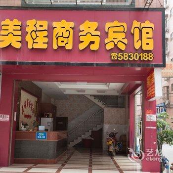 平果美程商务宾馆酒店提供图片