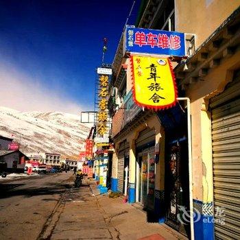 八宿磐石营青年旅舍酒店提供图片