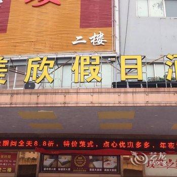 嘉美欣假日酒店(广州嘉禾望岗黄边地铁站店)