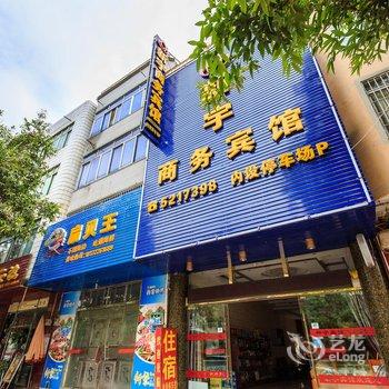 武宣新宇商务宾馆酒店提供图片