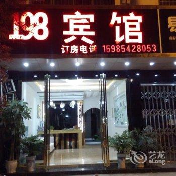 荔波198宾馆酒店提供图片