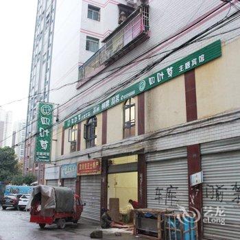 大竹四叶草主题宾馆酒店提供图片