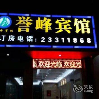 儋州誉峰宾馆酒店提供图片