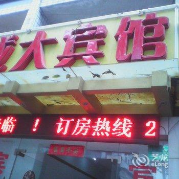 铜陵成大宾馆酒店提供图片