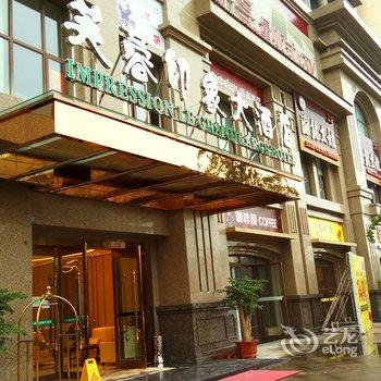 成都芙蓉印象大酒店酒店提供图片