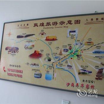 敦煌市沙海年华青年客栈酒店提供图片