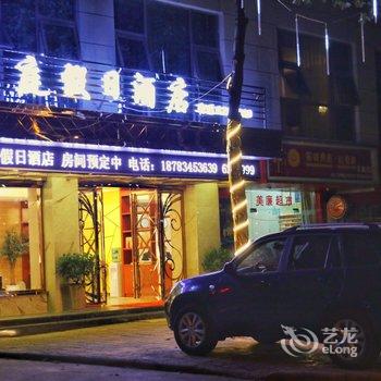 剑阁华庭假日酒店酒店提供图片