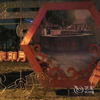 什邡雍和酒店酒店提供图片