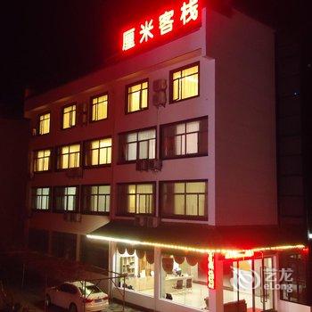 黄山厘米客栈(黄山景区换乘中心店)酒店提供图片
