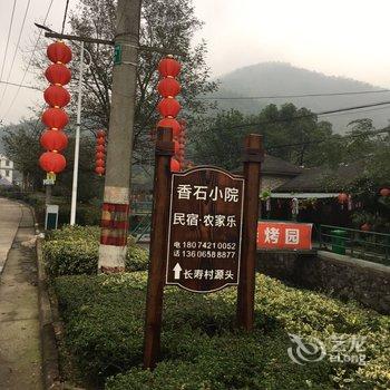 宁波镇海香石小院酒店提供图片