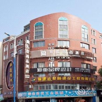 福鼎白茶酒店(原九度尚品商务酒店)酒店提供图片