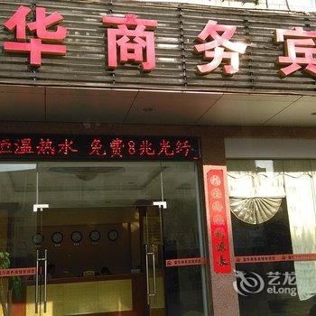 钦州富华商务宾馆酒店提供图片