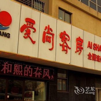 爱尚客房(潍坊长途汽车站店)酒店提供图片