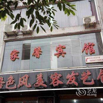 绵阳安县家馨宾馆酒店提供图片