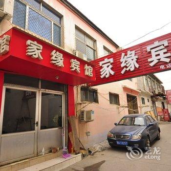 章丘家缘宾馆酒店提供图片