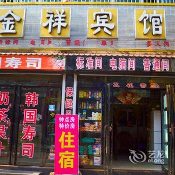 新安金祥宾馆酒店提供图片