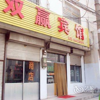 枣庄双赢宾馆酒店提供图片