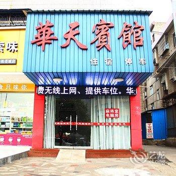 岳阳华天宾馆酒店提供图片