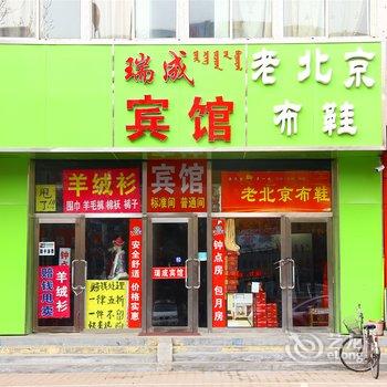 包头瑞成宾馆酒店提供图片