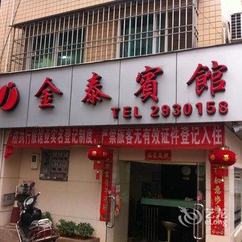 宁德金泰宾馆酒店提供图片