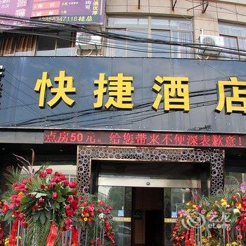 客聚轩快捷酒店酒店提供图片