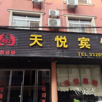 监利天悦宾馆酒店提供图片