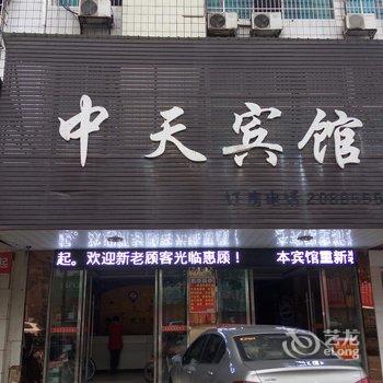 邵东中天宾馆酒店提供图片