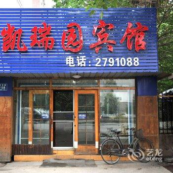淄博凯瑞园宾馆酒店提供图片