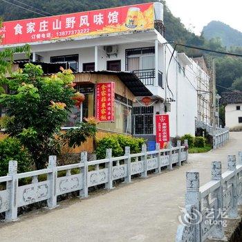 阳朔罗汉果农家饭店酒店提供图片