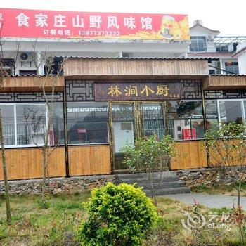 阳朔罗汉果农家饭店酒店提供图片