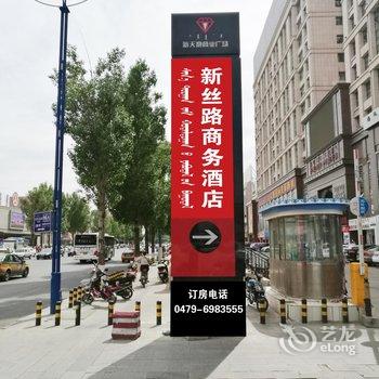 锡林浩特市新丝路商务酒店酒店提供图片