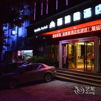 泸水西雅图酒店酒店提供图片